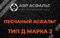 Песчаная смесь Д2 в Соболевщине