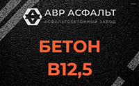 Бетон B12,5 в Соболевщине