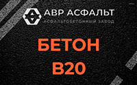 Бетон B20 в Соболевщине