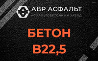 Бетон B22,5 в Соболевщине