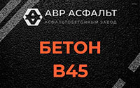 Бетон B45 в Соболевщине