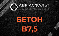 Бетон B7,5 в Соболевщине