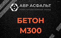 Бетон М300 в Соболевщине