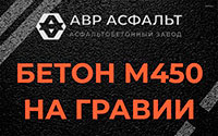 Бетон М450 на гравии в Соболевщине