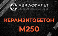 Керамзитобетон М250 в Соболевщине