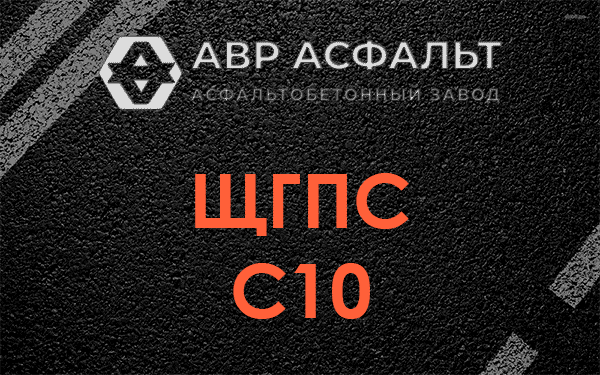 ЩГПС С10 в Соболевщине