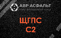 ЩГПС С2 в Соболевщине
