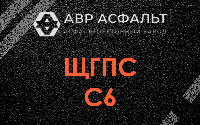 ЩГПС С6 в Соболевщине