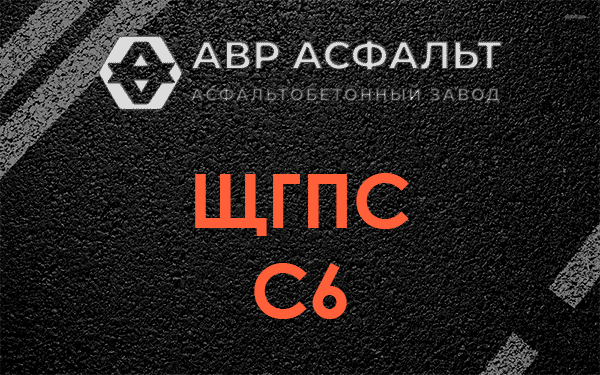 ЩГПС С6 в Соболевщине