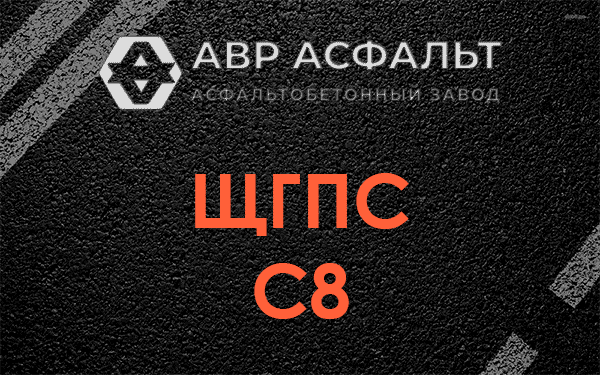 ЩГПС С8 в Соболевщине