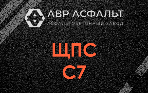 ЩПС С7 в Соболевщине