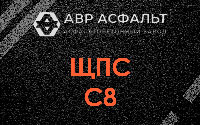 ЩПС С8 в Соболевщине